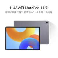 HUAWEI 華為 MatePad 11.5柔光版2024款華為平板電腦高刷護眼全面屏學生學習辦公娛樂平板8+256GB深空灰