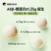 隔壁劉奶奶 A2β-酪蛋白純牛奶 125ml*4盒