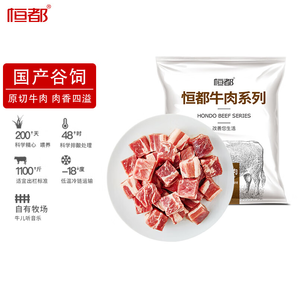 恒都原切牛腩塊1kg*2