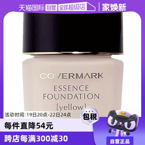 【自營】COVERMARK粉底霜30g 遮瑕提亮底妝持久奶油肌草本粉底液