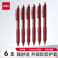 deli 得力 S60 按動(dòng)中性筆 紅色 0.5mm 6支裝