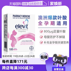 【自營】Elevit愛樂維孕婦葉酸片女士復(fù)合維生素C哺乳全孕期進(jìn)口