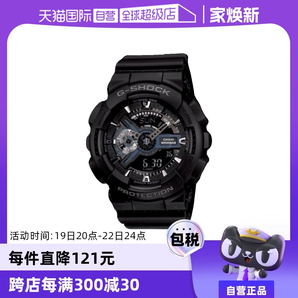 【自營(yíng)】Casio卡西歐G-SHOCK黑武士運(yùn)動(dòng)時(shí)尚潮流手表GA-110 禮物