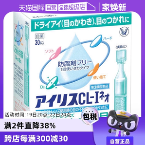 【自營】日本大正制藥愛麗絲人工淚液滴眼液CL眼藥水美瞳正品30支