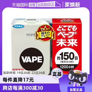 【自營】日本VAPE150日電子驅(qū)蚊器室內(nèi)兒童3倍防叮咬防蚊蚊子蚊蟲