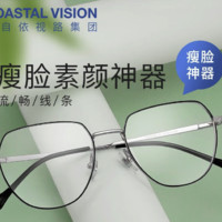 essilor 依視路 鉆晶膜巖系列高清1.60折射率鏡片+鏡宴光學(xué)鏡框多款可選