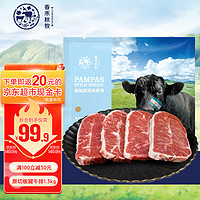 春禾秋牧 進(jìn)口原切草飼板腱牛排1300g生鮮冷凍牛肉燒烤野