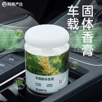 YANXUAN 網(wǎng)易嚴選 車載固體香膏 空山桂雨150g