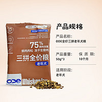 ODE 肉松生骨肉三拼狗糧50g*3