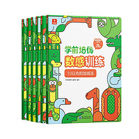 《學(xué)前培優(yōu)數(shù)感訓(xùn)練》（套裝共6冊）
