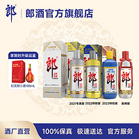 LANGJIU 郎酒 2021+2022+2023+郎牌郎 共4瓶 郎牌郎紀念酒 經(jīng)典組合