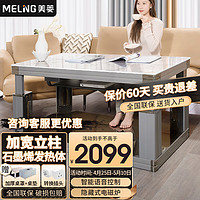 MELING 美菱 1.38米電暖桌石墨烯發(fā)熱烤火茶幾多功能語音控制電爐家用取暖桌巖板餐桌MDN-128GD2 E