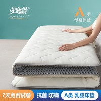 SOMERELLE 安睡寶 床墊 A類針織抗菌乳膠大豆纖維床墊單雙人宿舍 厚度4.5cm