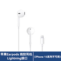 Apple 蘋果 EarPods 半入耳式有線手機(jī)耳機(jī)