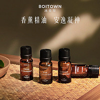 BOITOWN 冰希黎 香薰桂花香 雪松葡萄柚香10ml（3瓶）