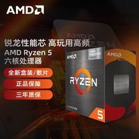 AMD 銳龍系列 R5-5600X CPU處理器 6核12線程 3.7GHz