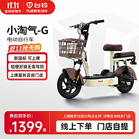 TAILG 臺(tái)鈴 電動(dòng)車小淘氣-G電動(dòng)自行車新國標(biāo)可上牌電瓶車成人代步 請(qǐng)到店選購顏色