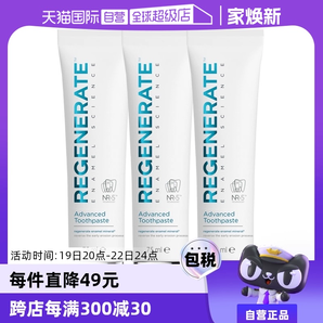 【自營(yíng)】Regenerate牙膏75ml*3修護(hù)牙釉質(zhì)護(hù)齦清新法國(guó)進(jìn)口修復(fù)