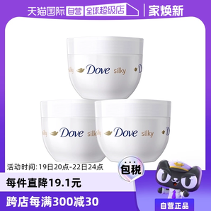 【自營】Dove/多芬蠶絲滋潤身體乳大白碗300ml*3