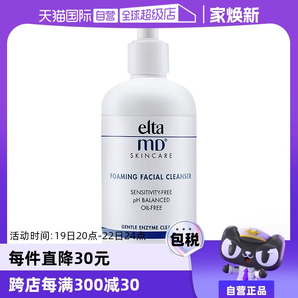 【自營(yíng)】【銷(xiāo)量10萬(wàn)+】EltaMD 氨基酸泡沫潔面乳 100ml/207ml