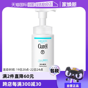 【自營】Curel珂潤泡沫氨基酸潔面乳150ml洗面奶保濕溫和清潔正品