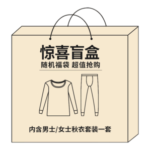 恒源祥【冬季熱銷】保暖內衣男女秋衣秋褲套裝秋冬情侶打底內衣盲盒