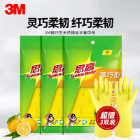 3M 薄巧型防水防滑橡膠手套 中號(hào) 檸檬黃 3雙裝