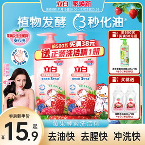 【迪麗熱巴同款】立白莓果酵素洗潔精家用食品用果蔬a類清洗碗劑