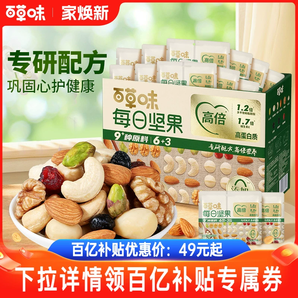 百草味每日?qǐng)?jiān)果禮盒750g/30包孕婦健康零食混合干果仁休閑大禮包