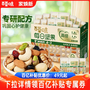 百草味每日堅果禮盒750g/30包孕婦健康零食混合干果仁休閑大禮包