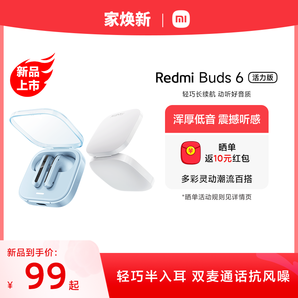 小米RedmiBuds6活力版藍牙耳機