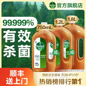 【福利好價(jià)】滴露消毒液750ml多規(guī)格家用洗衣消毒水衣物殺菌拖地