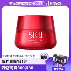 【自營(yíng)】SK-II大紅瓶修護(hù)面霜80g補(bǔ)水緊致透亮精華霜嘭彈細(xì)滑正品