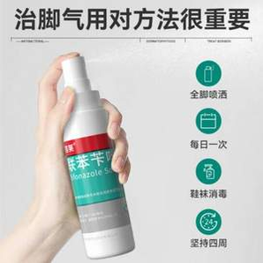 洛芙 聯(lián)苯芐唑溶液噴霧 腳氣手癬 60mL