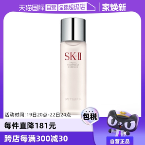 【自營】SK-II神仙水護(hù)膚精華露230ml水油平衡補(bǔ)水高保濕提亮男女