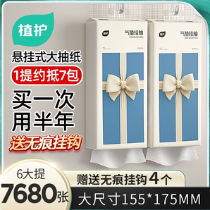 植護大包懸掛式抽紙壁掛式餐巾紙家用實惠裝廁紙擦手抽紙衛(wèi)生紙巾