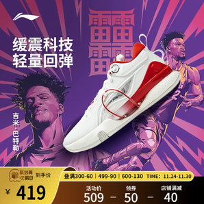 李寧閃擊8 | 籃球鞋?回彈男巴特勒同款專業(yè)運(yùn)動(dòng)鞋男實(shí)戰(zhàn)籃球鞋