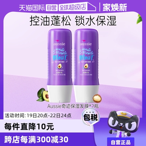 【自營】aussie紫袋鼠三分鐘奇跡發(fā)膜*2瓶滋潤養(yǎng)護(hù)修復(fù)受損發(fā)光澤