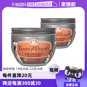 【自營】意大利東方寶石滋養(yǎng)霜水蓮花身體乳300ml*2秋冬補水保濕