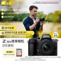 Nikon 尼康 Z50II半畫幅新手入門級微單相機(jī) 高清攝影z50二代無反相機(jī) Z50II + 16-50套機(jī)