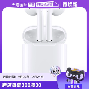 【自營】Apple/蘋果 AirPods2代原裝無線藍牙正品 全國聯(lián)保