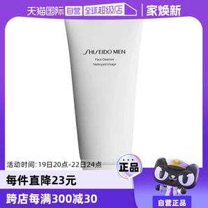 【自營(yíng)】資生堂男士護(hù)膚潔面乳125ml男生專用洗面奶泡沫補(bǔ)水清潔