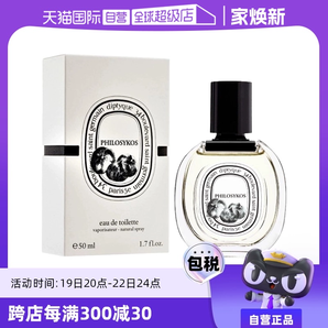 【自營】Diptyque/蒂普提克希臘無花果淡香水 50ml木質(zhì)花香調(diào)