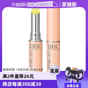 【自營(yíng)】DHC橄欖護(hù)唇膏1.5g補(bǔ)水保濕滋潤(rùn)淡化唇紋防干裂潤(rùn)唇膏