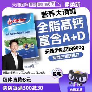 【自營】新西蘭進口安佳藍胖子全脂成人奶粉中老年高鈣正品900g