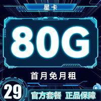 中國電信 暢游卡 2年19元月租（自動返費+80G全國流量+首月免月租+暢享5G）激活送20元紅包