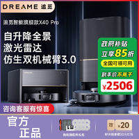 dreame 追覓 X40Pro掃地機器人掃拖一體自動清洗全自動集塵洗拖掃烘一體機