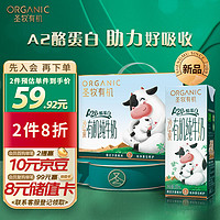 圣牧 有機純牛奶 A2β-酪蛋白 200ml*10盒