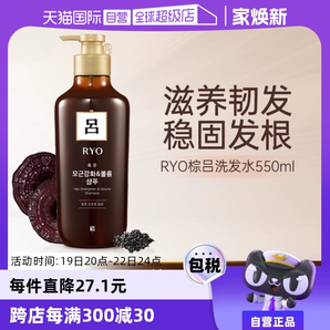 【自營(yíng)】RYO呂550ml溫和護(hù)發(fā)清潔舒緩頭皮蓬松棕呂洗發(fā)水進(jìn)口