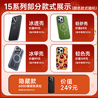 Benks 邦克仕 iPhone 15系列 手機保護(hù)殼盲盒